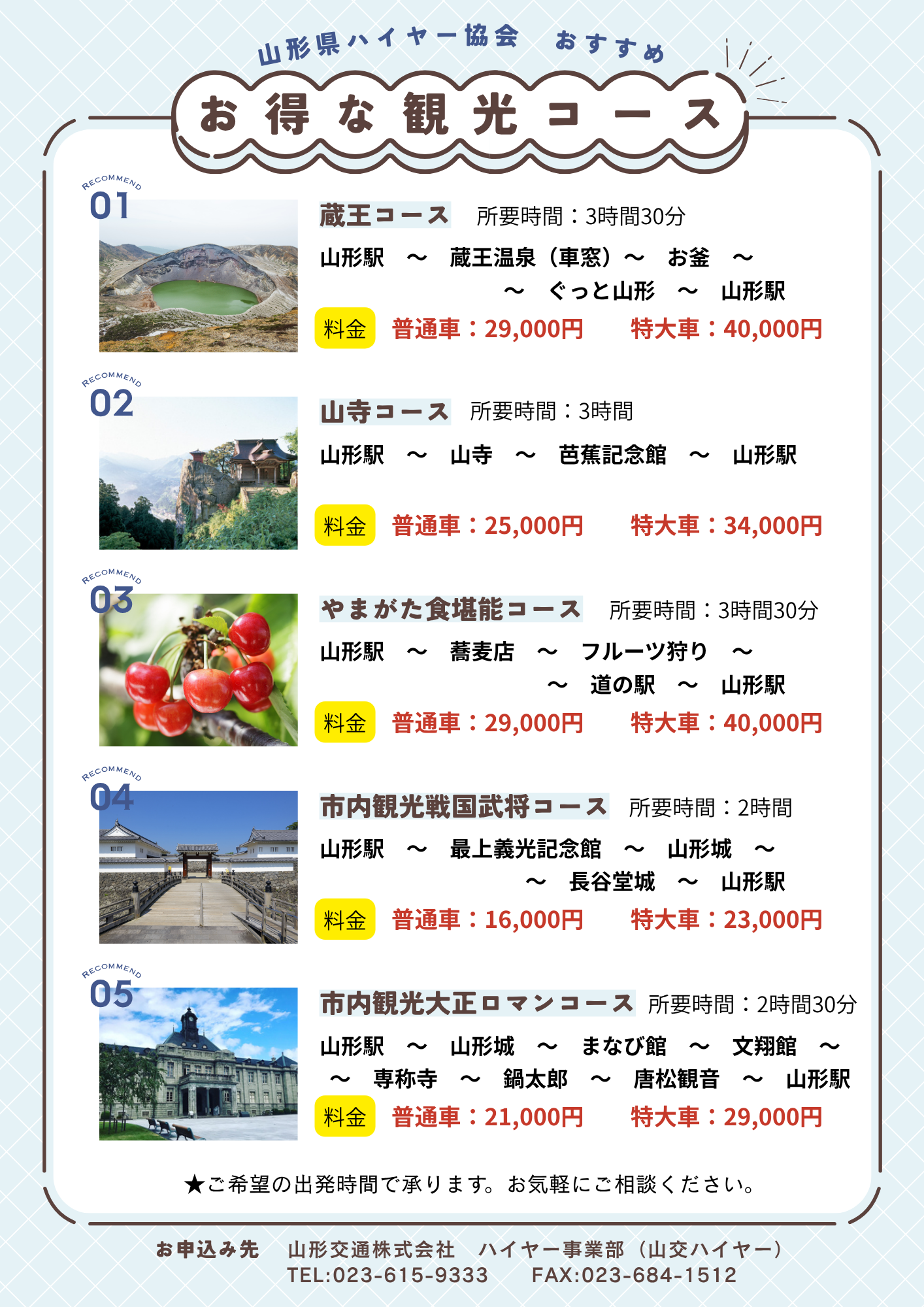 ハイヤー協会 (1).png